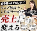 ウェブ解析士が原稿から設計するLPを制作します 売れる原稿と導線を「プロが構築する」LP制作 イメージ1
