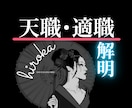 四柱推命で◤生涯続けられる仕事◢に出会えます 潜在的に望む【仕事・働き方・ターニングポイント】傾向と可能性 イメージ1