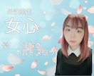 男性限定！女心♡HSPエンパスの私が分析紐解きます 彼女の言動に隠された本音を深掘り♡あなたの恋愛を全力で応援♪ イメージ1
