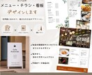 集客に繋がるデザインを作成いたします ターゲットに刺さる！お店の魅力が伝わるデザインをします！ イメージ1