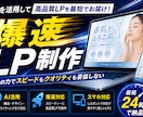 AI 活用で高品質な LP を爆速制作します 集客に強い 1 枚完結 LP を短納期で イメージ1
