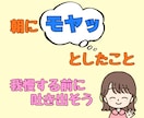 朝イライラしたこと、モヤモヤしたことを吐き出せます 溜め込む前に。3通でストレスを解消するお手伝いをします イメージ1