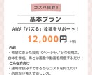 AIでインスタグラムの1ヶ月分の投稿文を作成します AIで思うように結果が出せない…を解決してバズる投稿を作成！ イメージ2