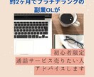 初心者さんへ★ココナラ出店についてアドバイスます 約70日でプラチナになった普通のOLがアドバイスします イメージ10