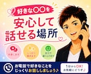息抜きに！好きな○○について一緒に盛り上がります 漫画・アニメ・食べ物・アイドル・選手などOK！W杯もOK！ イメージ1