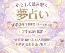 夢占い♡で恋愛や仕事に関する心の声を届けます 【24時間以内】にお届け✉✍丁寧に鑑定いたします✨️ イメージ1