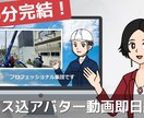 180分完結！ボイス込アバター動画を即日納品します 【3社限定モニター価格】3時間でボイス込アニメを制作します イメージ11