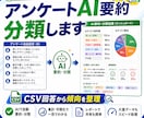 アンケート回答を少量だけ要約します 自由回答を読みやすく分類して整理します イメージ1