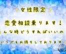 女性限定☆恋愛相談乗ります 脈はあるのかな？どうしたらいいかな？そんな時にご利用下さい。 イメージ1