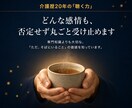 介護歴20年の私があなたの気持ち丸ごと受け止めます 悩み相談・愚痴・話し相手探しに｜否定しない全肯定の電話相談 イメージ4