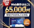 現役プロがココナラスタート記念価格でHP作成します ココナラスタート記念価格！高品質なHP制作 イメージ1
