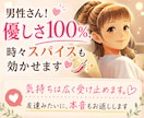 男性さん!優しさ100%、時々スパイスも効かせます 気持ちは広く受け止めます。 友達みたいに、本音もお返しします イメージ2