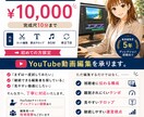 初回限定プラン！YouTube動画編集承ります ハウツー、学習系動画でディレクション経験あり！ イメージ5