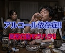 夫のモラハラ アルコール依存症の悩みお聴きします 恐怖心や不安感を独りで耐えていませんか？経験者に話しましょう イメージ2