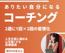 習慣コーチングで“ありたい自分”のために伴走します 国家資格キャリアコンサルタント兼プロコーチと話してみませんか イメージ1