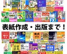 あなたの顔となる《電子書籍》を作成します 【原稿作成の必要はありません！全てこちらで作成いたします！】 イメージ2