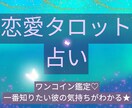 ワンコイン占い✿パートナーの気持ち·本音占います 交際、結婚、彼氏、彼女。恋人の心の声を読みます✦⋆⭒˚.⋆ イメージ1