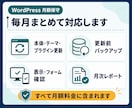 WordPressを月額で保守・バックアップします 更新の不安を減らし、本業に集中できる環境を整えます イメージ3