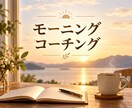 休日朝、モヤモヤした頭と気持ちを整理します まとまらない気持ちを、対話で一緒に整理します イメージ1