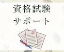 資格試験の学習を３ヶ月間徹底サポートします 社労士、FP１級などの難関資格に合格 イメージ1
