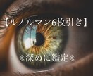 ルノルマン鑑定✴︎6枚引き✴︎深めに占います 恋愛、仕事、対人。願いを預かりカードの声をありのまま伝えます イメージ1