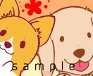 かわいいペット、動物イラスト描きます SNS等で使える可愛いイラスト描きます！ イメージ1