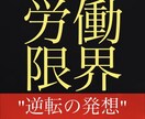 販売再開！令和３年★新★ノウハウを教えます まさに"逆転の発想" ！労働収入に限界を感じていませんか？ イメージ1