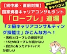 キャリコン面接練習「ロープレ」道場、開催してます 【中級レッスン】２級キャリコンがAIで出題分析のケースで練習 イメージ1