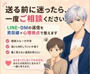 送る前のLINEや返信文を一緒に整えます 恋愛・仕事・人間関係の送信前相談に対応します イメージ3