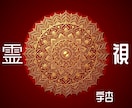超⚜️霊視 *:.｡.❁深く詳細に丁寧に視ます 宇杏プレミアム⚜️٭:*貴女をお幸せへと導きます٭:* イメージ3