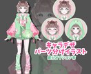 商用無料!VTuberキャラデザ・パーツ分けします 依頼初心者様大歓迎!可愛いデザインが得意です♪ イメージ1