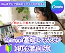 顔出し不要☆Canva操作の基礎を教えます サクッと、操作手順をリアルタイムで学べます。 イメージ1