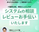 システム開発のご相談、レビューのお手伝いいたします Web、サーバサイドの開発経験から丁寧に対応します イメージ1