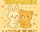 あなたの今日の疲れを少しでも癒します 何でも話せる親友、恋人のように親身になって対応しますよ❗️ イメージ1