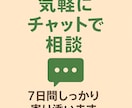 理学療法士が7日間ダイエット相談相手になります 毎日チャットで気軽にダイエット相談OK イメージ5