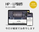 格安でHPを制作いたします シンプルで名刺代わりになるようなwebサイトを格安で！ イメージ1