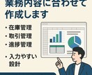 Excelフォーマットを業務に合わせて作成します 在庫・取引・進捗など、用途に応じたフォーマットを提供 イメージ1