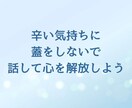 失恋の心の痛みを和らげます 大失恋経験者の私があなたの痛みに寄り添います イメージ7