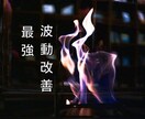 最強波動修正【毎月5名限定】理想の未来を叶えます 5000円→【3000円】恋愛、仕事、人間関係、金運、健康 イメージ1
