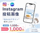 Instagram投稿画像をCanvaで作成します 時短を叶える！伝わるSNSフィード投稿デザインを制作 イメージ1
