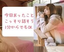 甘い優しい声でどんなお話しも聞きます 甘々な声で癒し&幸せをお届け日々のストレスから解放されよう イメージ1