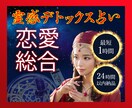 霊感霊視デトックス占い【恋愛を総合的に】占います 即納24h以内テキスト恋愛鑑定★タロット★アプリ・将来の進展 イメージ1