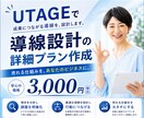UTAGEの構築引き受けます 売れる仕組みを！成果につながる導線設計作成します！ イメージ1