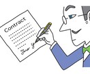経験豊富な専門翻訳者が中国文契約書を作成します 職歴10年超の熟練バイリンガル翻訳者が中国文契約書を作成! イメージ1
