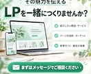 商品の魅力が伝わるLPを制作します 魅力を整理し、問い合わせ・申し込みを案内するLPへ イメージ9