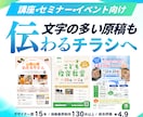 文字量の多い講座・セミナーチラシ見やすく作成します 保険営業経験あり｜まとまっていない原稿から相談できます イメージ1