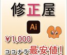 ちょっとしたデータ修正を、最安値でやります 仕上がりをもう一段階綺麗に。ちょっとした修正大歓迎です！ イメージ1