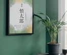 命名書~オーダーメイドで制作します Ink art -nameposter- イメージ2
