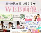 キレイ目・かわいい・上品なWEB画像作ります 30-40代女性に刺さるバナーを作ります！ イメージ1