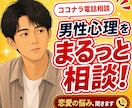 彼の本音を男性目線で読み解きます 相手のタイプとあなたが振り回される癖の両方を見ます イメージ1